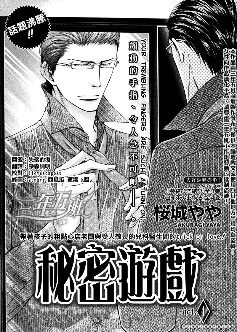 Himegoto Asobi 4 Page 2