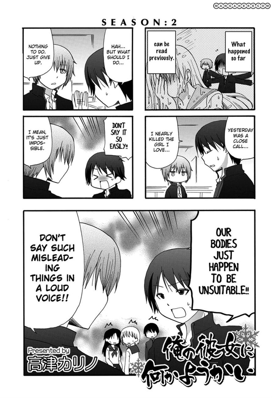 Ore no Kanojo ni Nanika Youkai - Chapter 2 - 1
