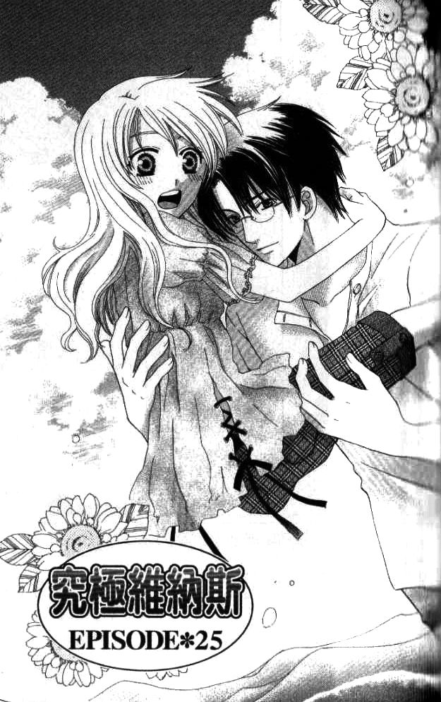 Ultimate Venus - Chapter 25 - 1