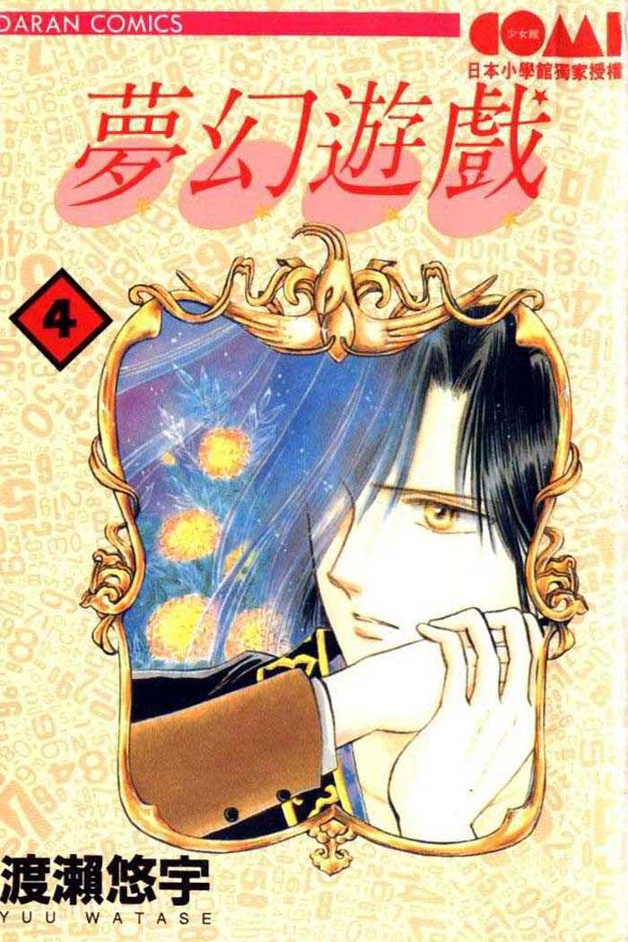 Fushigi Yuugi 19 Page 1