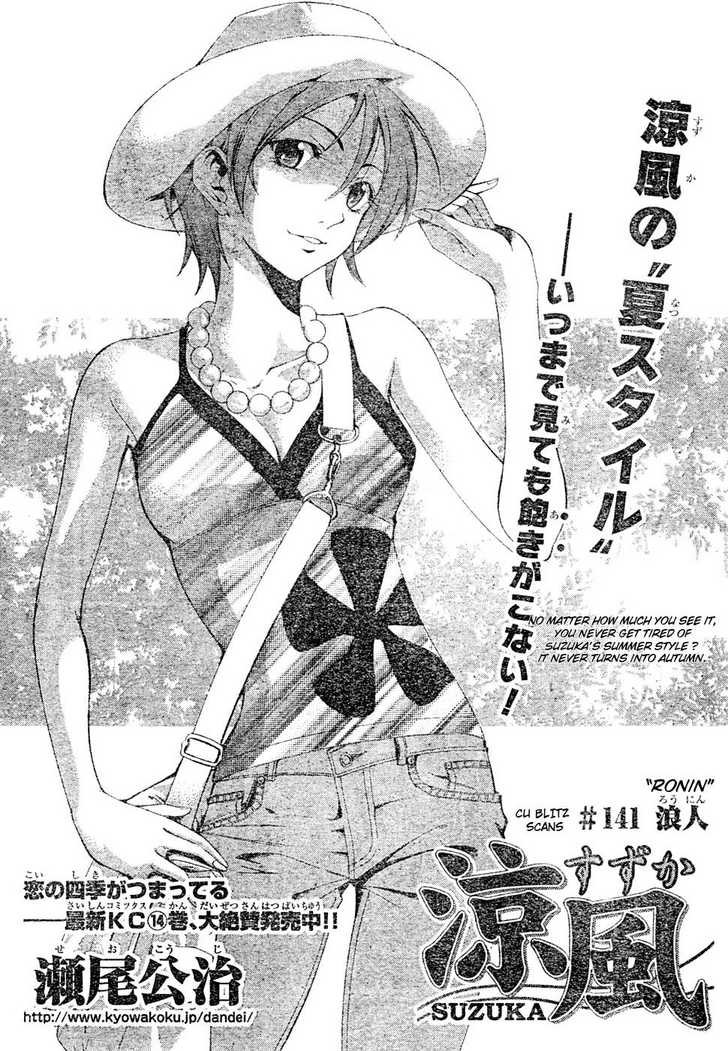 Suzuka - Ronin - 2
