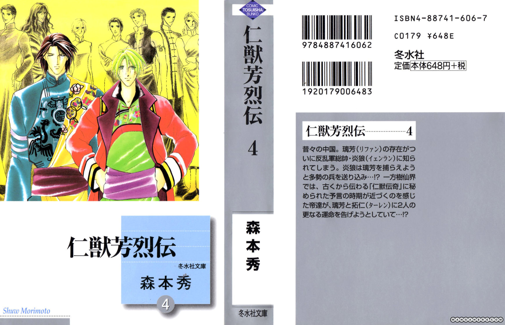 Jinjuu Houretsuden - Chapter 19 - 1