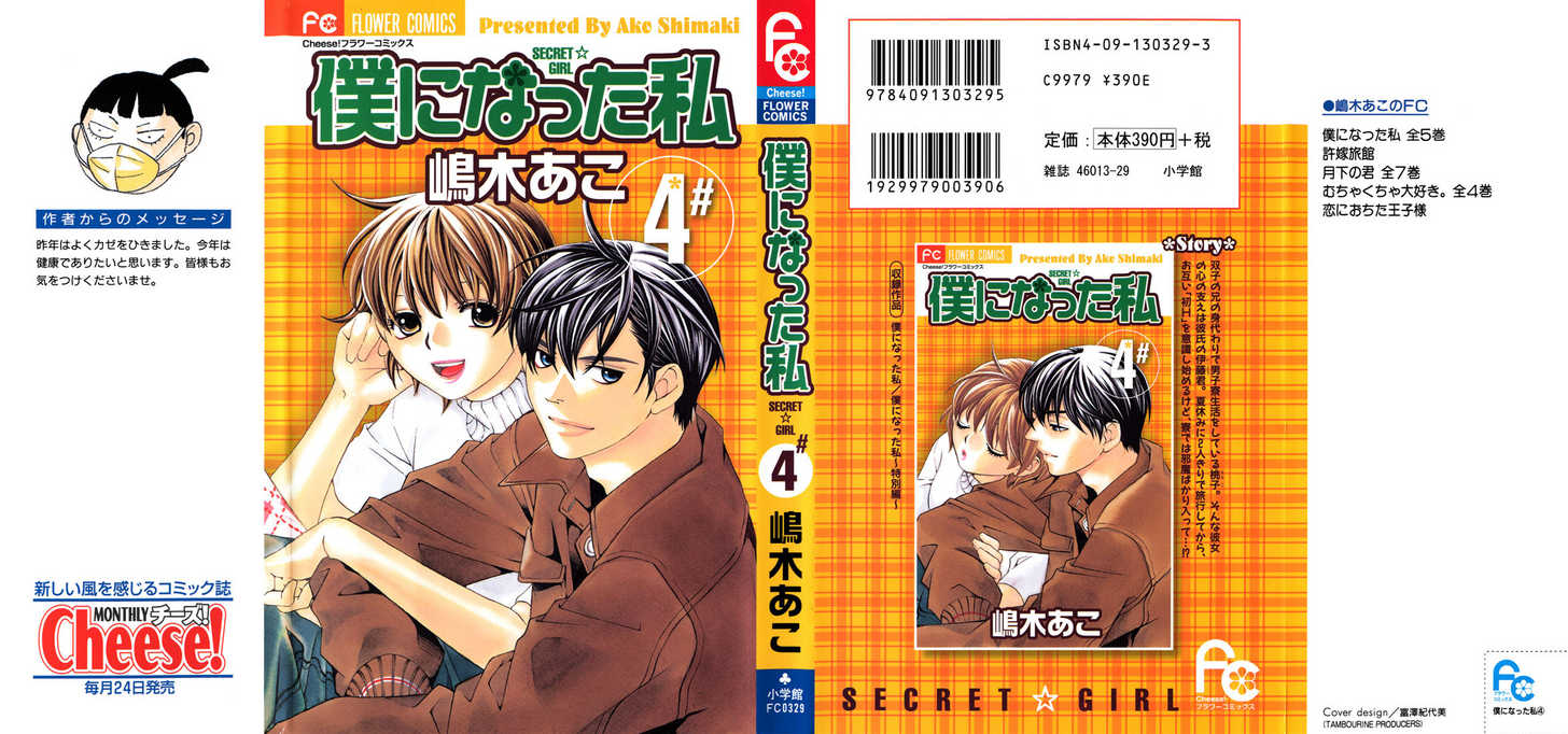 Boku Ni Natta Watashi Scan Vf