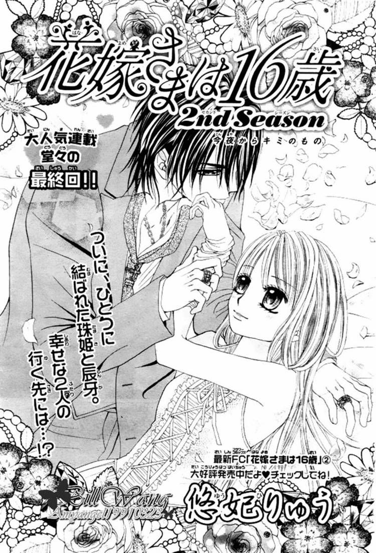 Hanayomesama Wa 16-Sai - END - 1