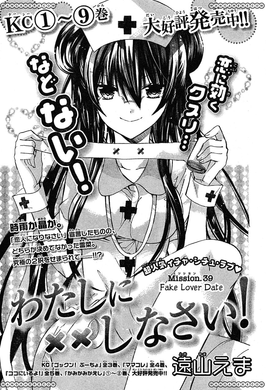 Watashi ni xx Shinasai! - Chapter 39 - 1