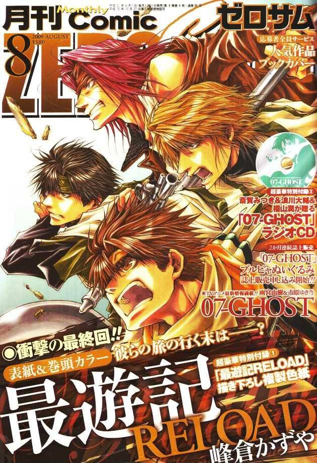 Saiyuki Reload 50 Page 1