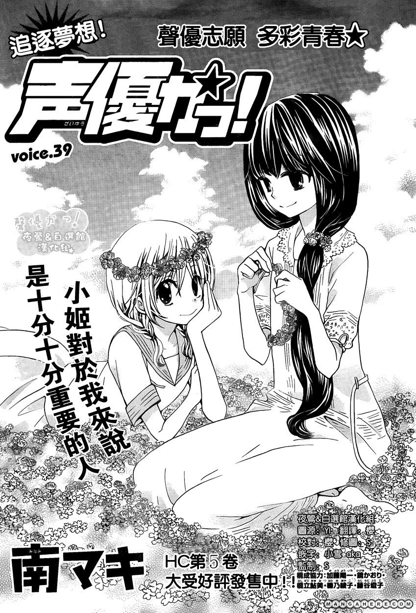 Seiyuu Ka-! 39 Page 2