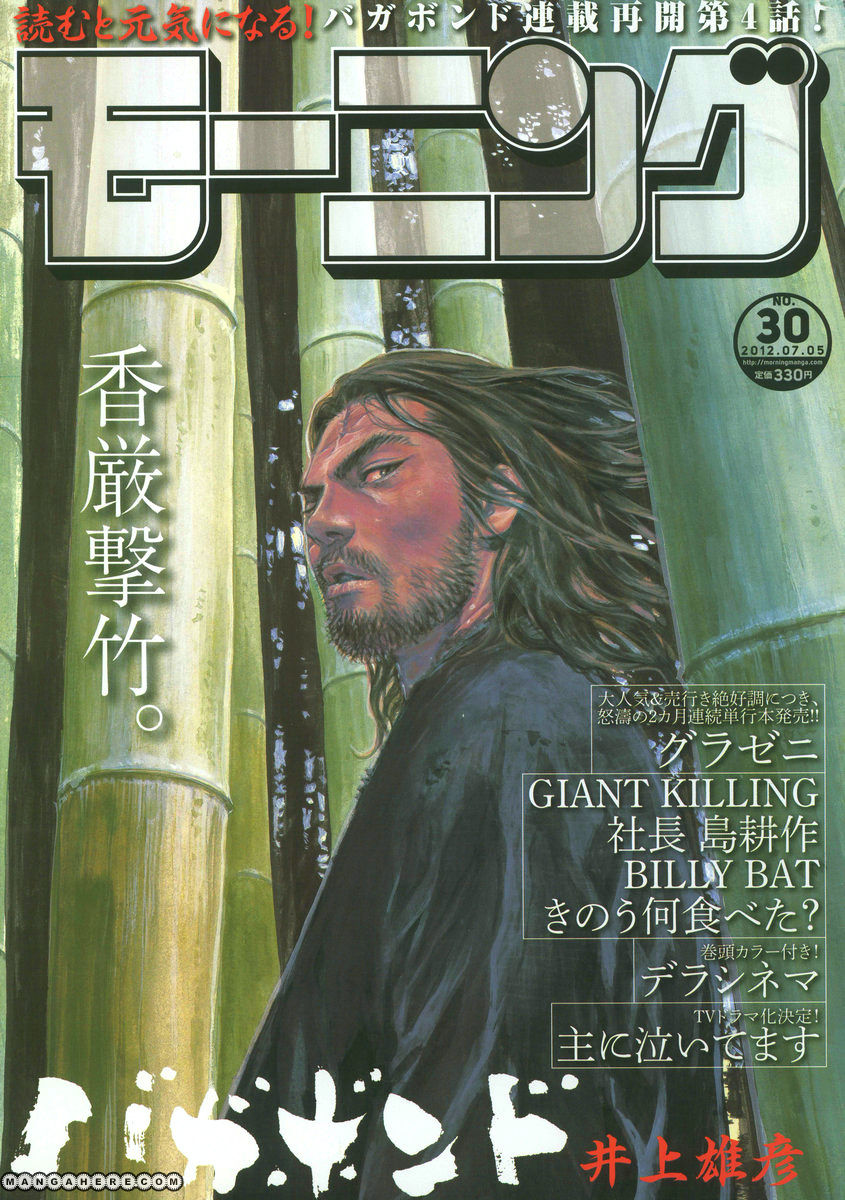 Vagabond - Overflowing water - 1