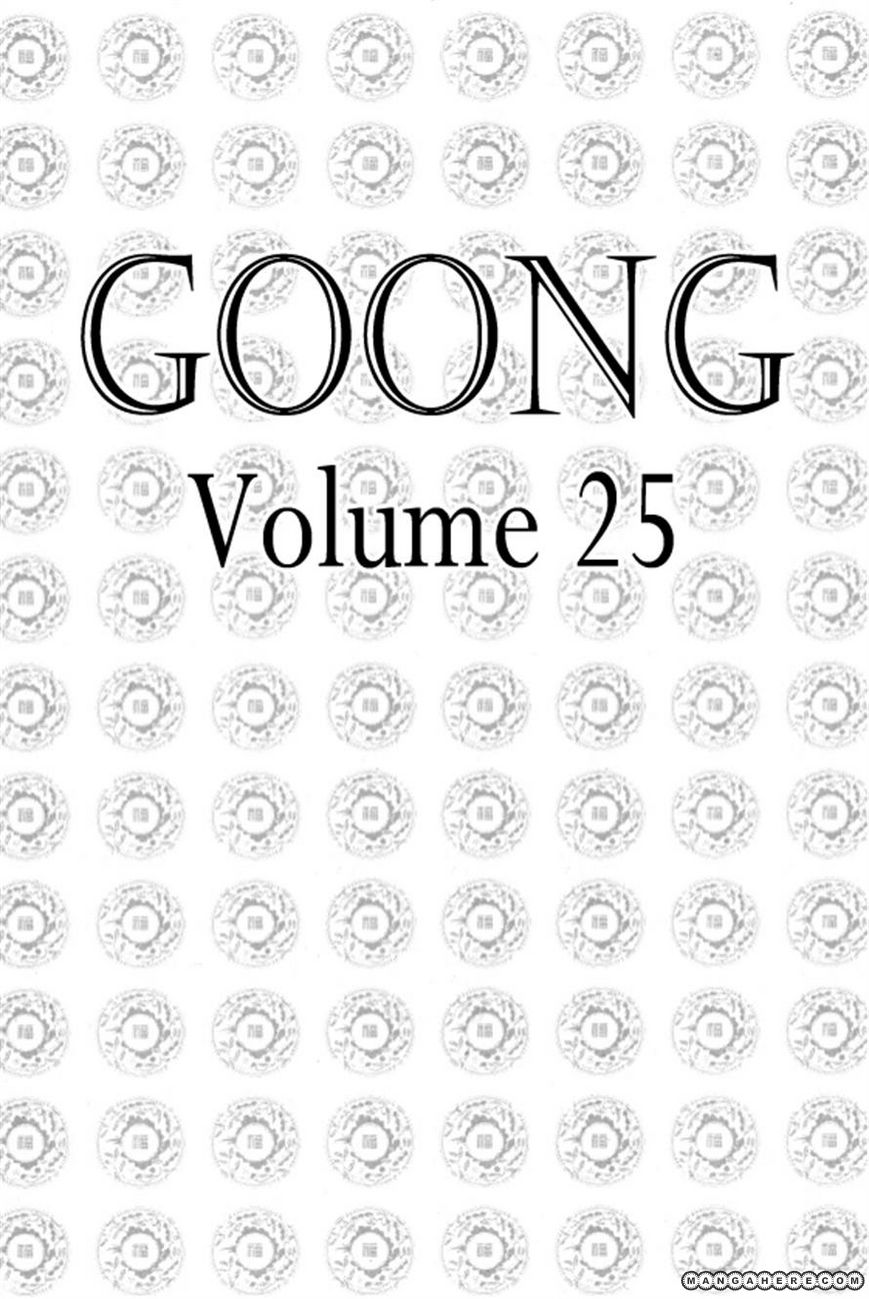 Goong 160 Page 1