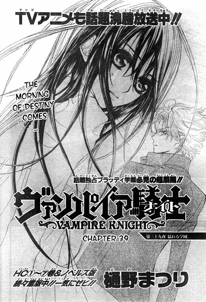 Vampire Knight 39 Page 2