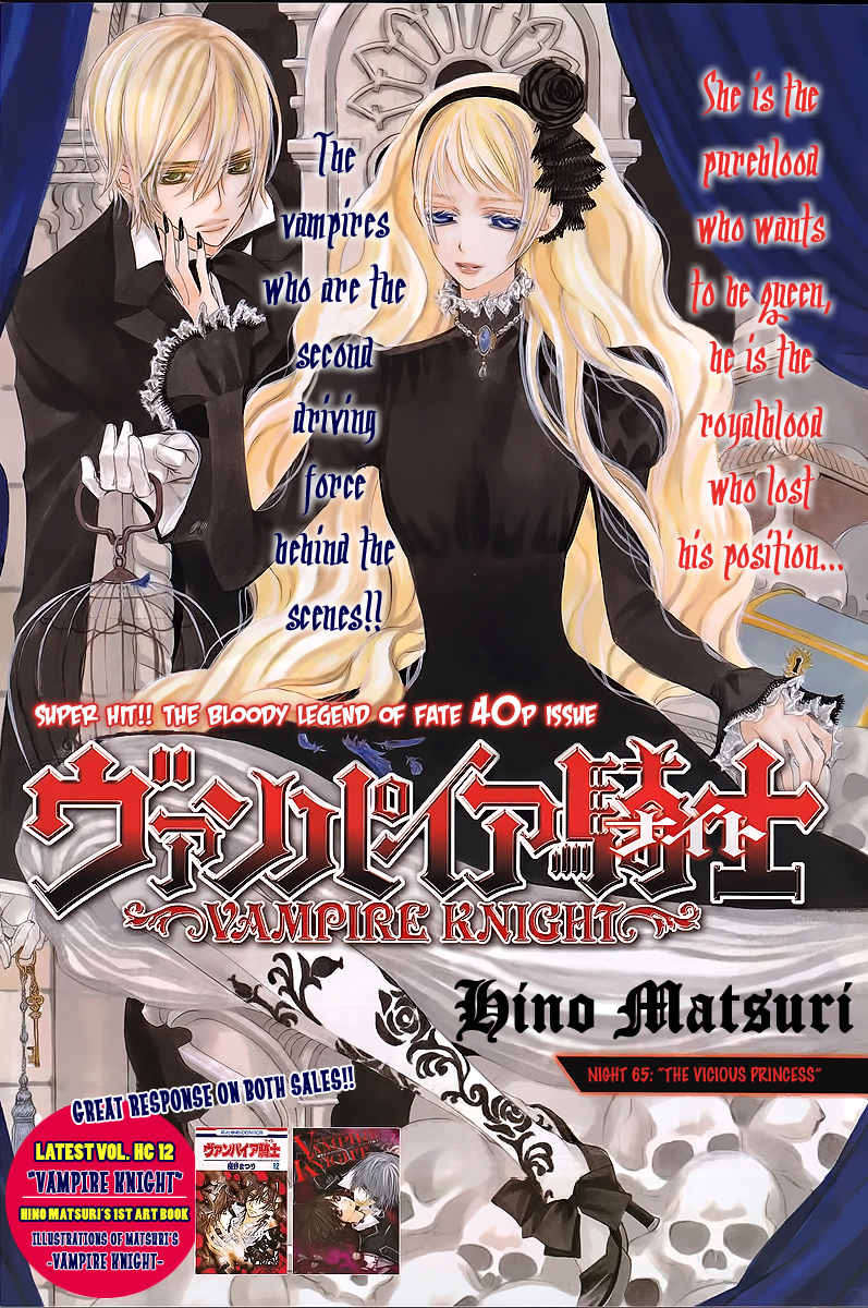 Vampire Knight 65 Page 1