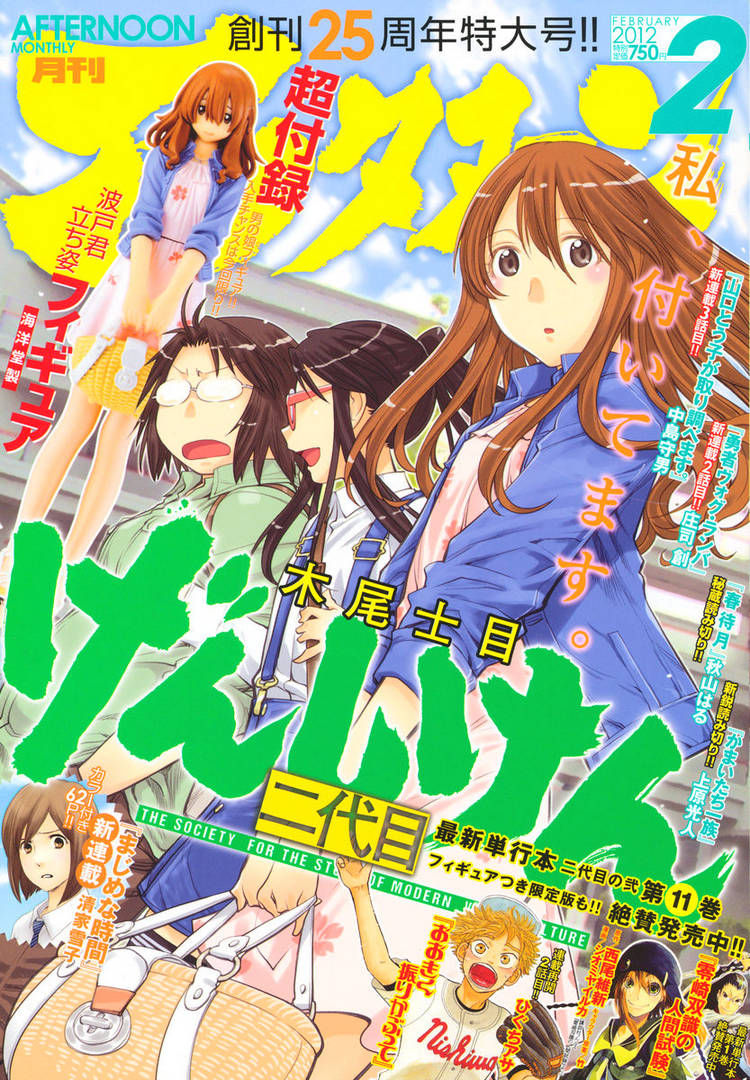 genshiken nidaime